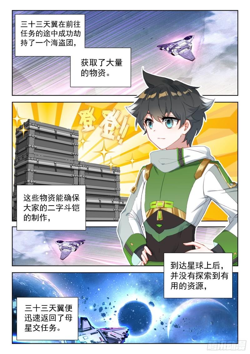 斗罗大陆4终极斗罗漫画免费在线观看