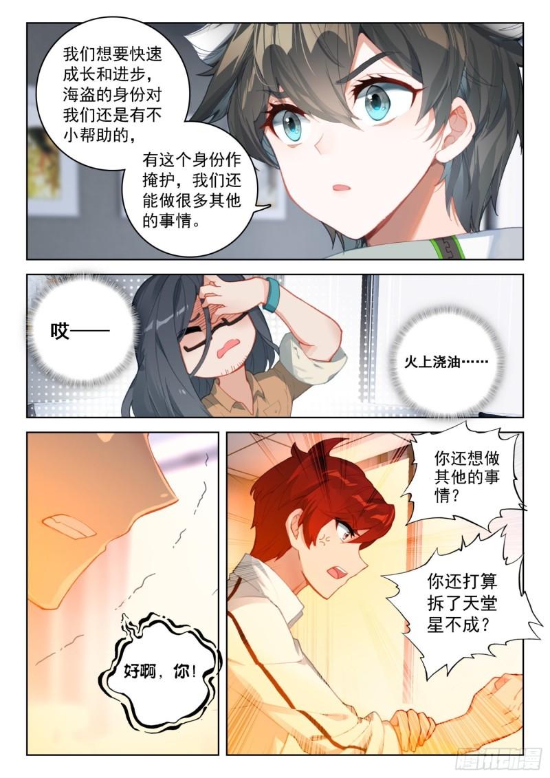 斗罗大陆4终极斗罗漫画免费在线观看