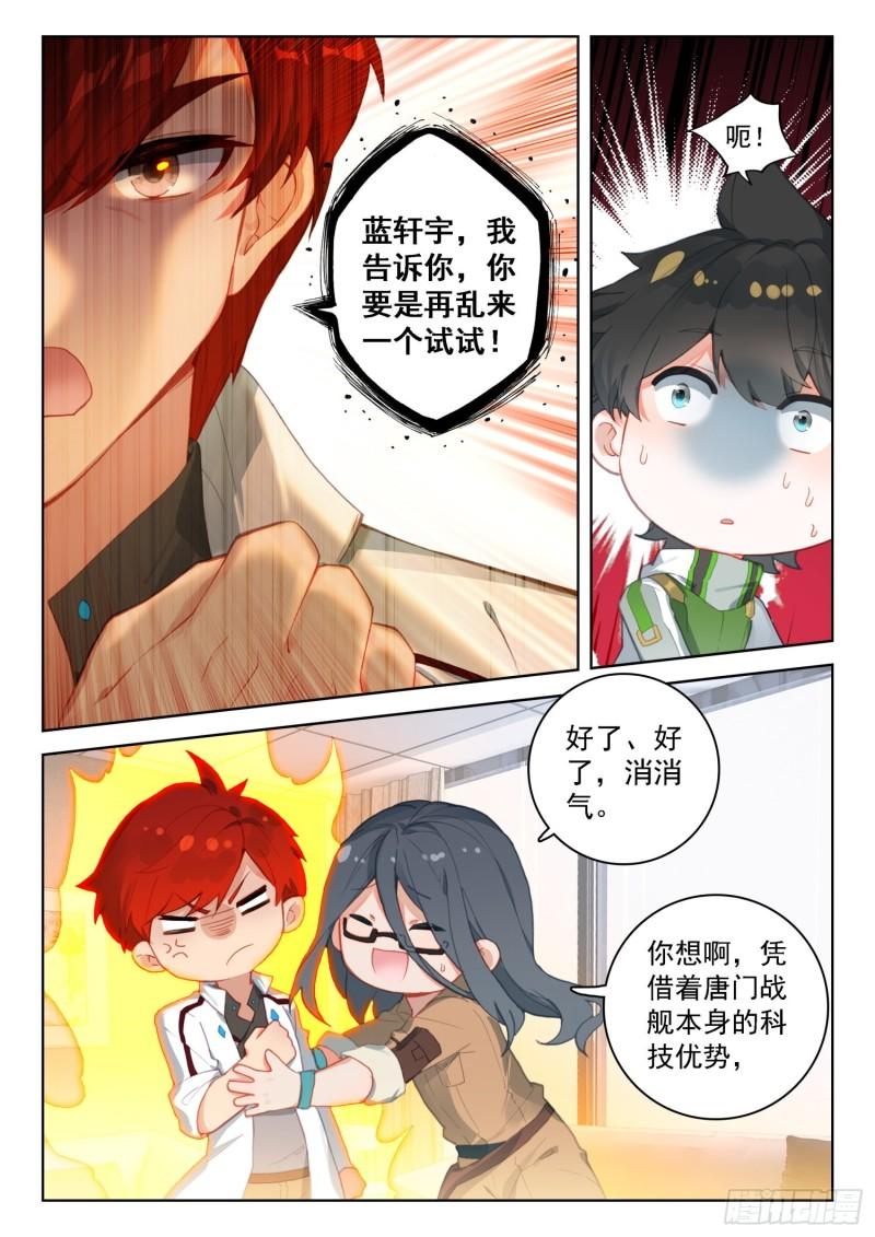 斗罗大陆4终极斗罗漫画免费在线观看