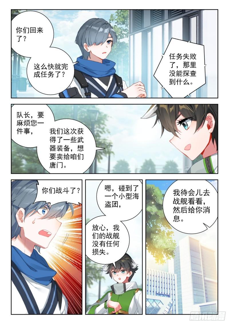 斗罗大陆4终极斗罗漫画免费在线观看