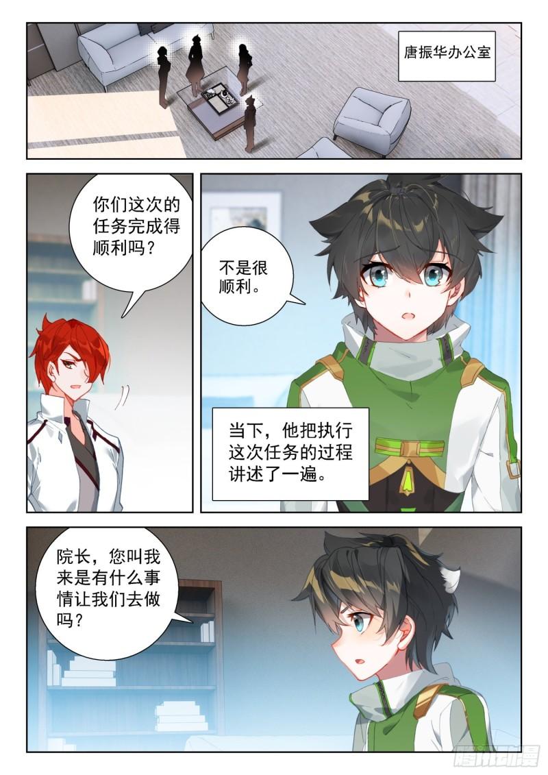 斗罗大陆4终极斗罗漫画免费在线观看