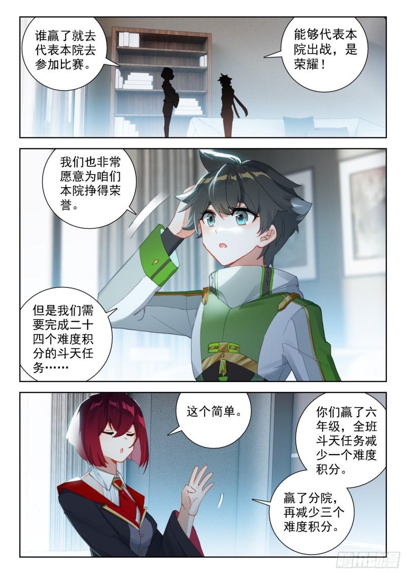 斗罗大陆4终极斗罗漫画免费在线观看