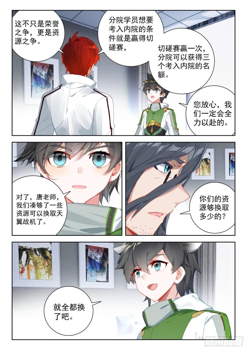 斗罗大陆4终极斗罗漫画免费在线观看