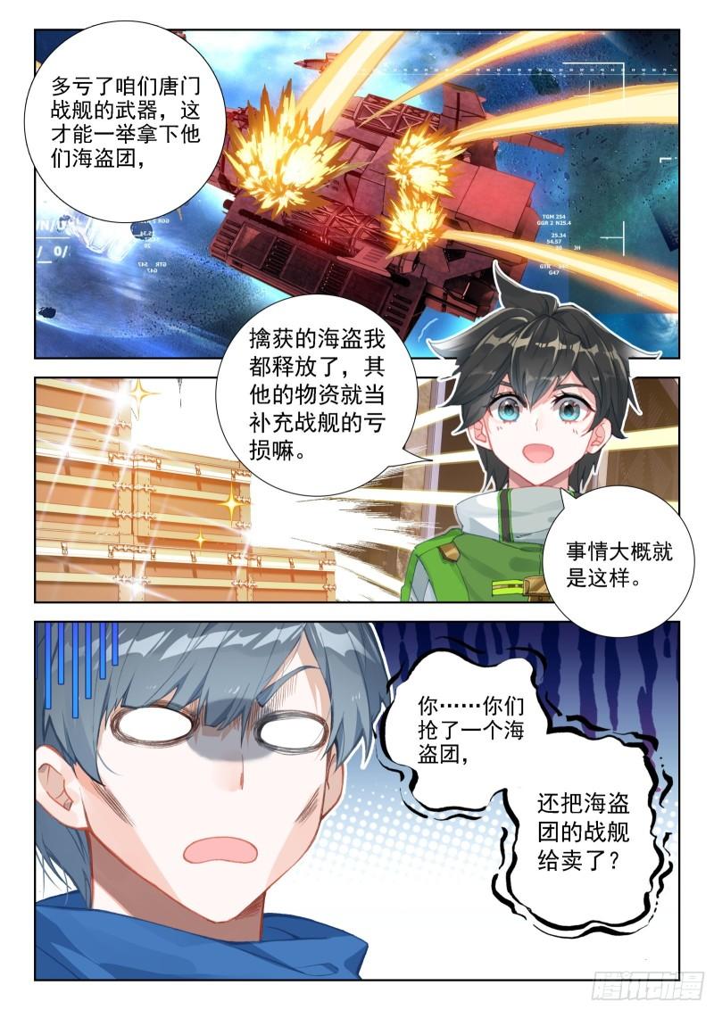 斗罗大陆4终极斗罗漫画免费在线观看