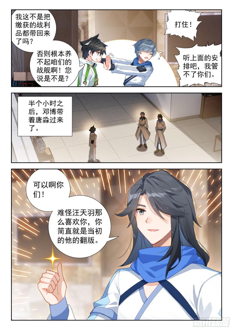 斗罗大陆4终极斗罗漫画免费在线观看