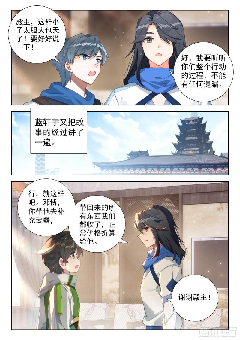 斗罗大陆4终极斗罗漫画免费在线观看