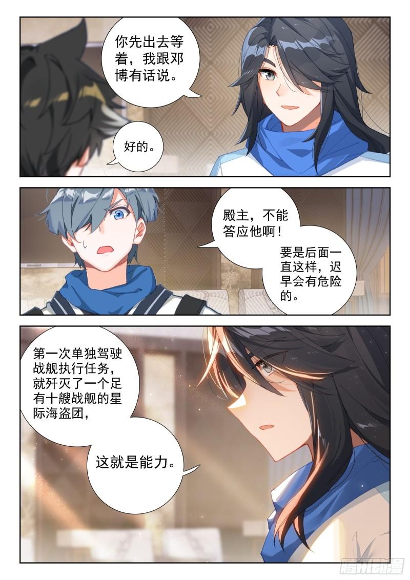 斗罗大陆4终极斗罗漫画免费在线观看