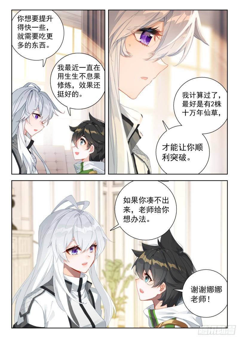 斗罗大陆4终极斗罗漫画免费在线观看