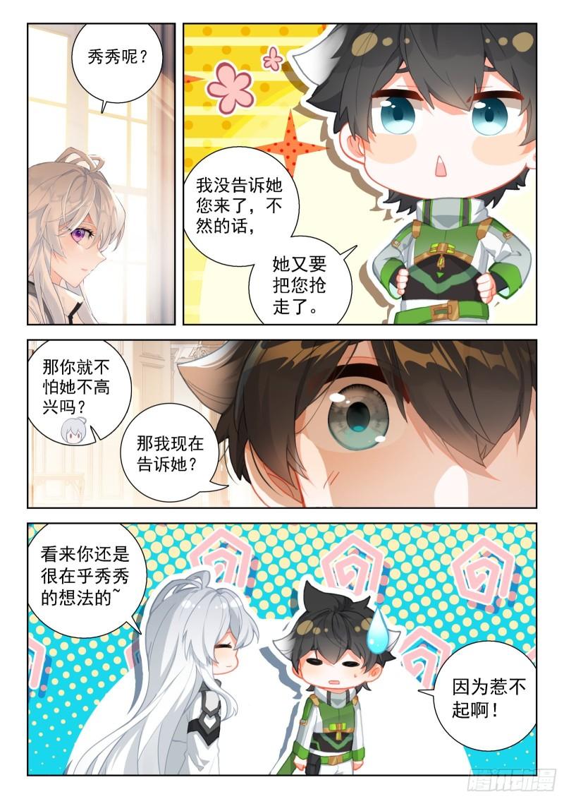 斗罗大陆4终极斗罗漫画免费在线观看