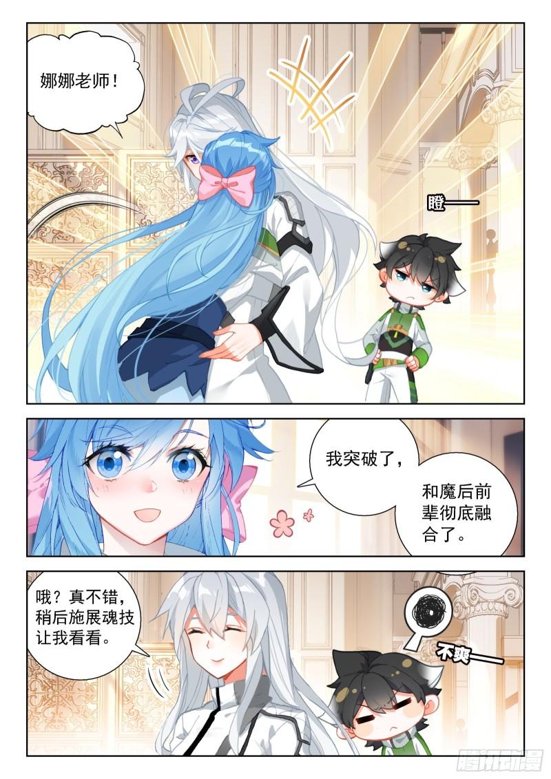 斗罗大陆4终极斗罗漫画免费在线观看