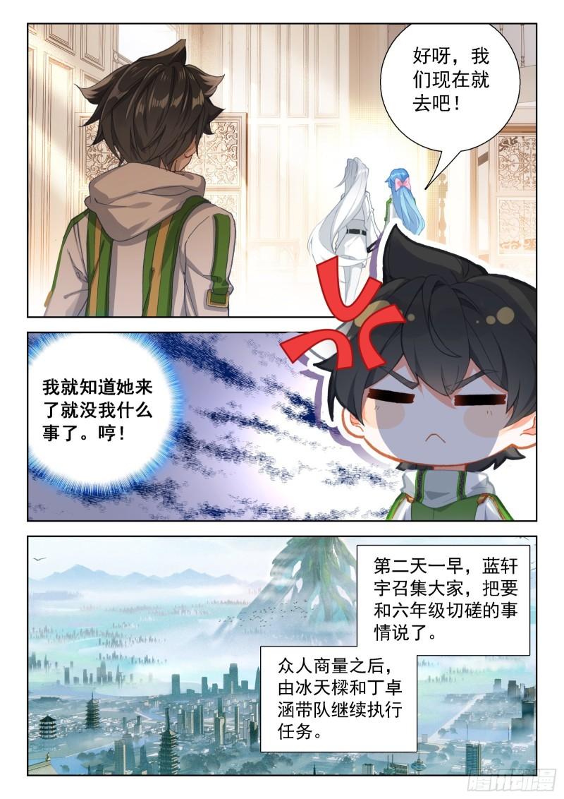 斗罗大陆4终极斗罗漫画免费在线观看