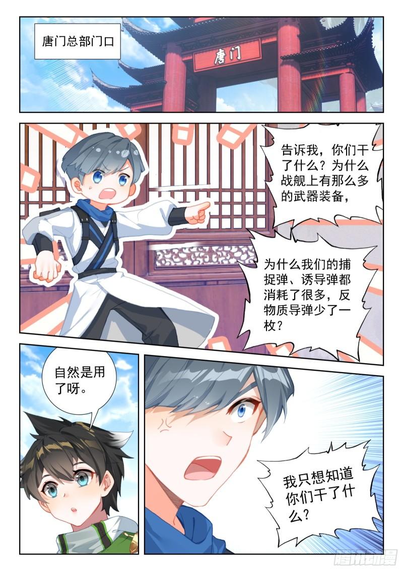 斗罗大陆4终极斗罗漫画免费在线观看