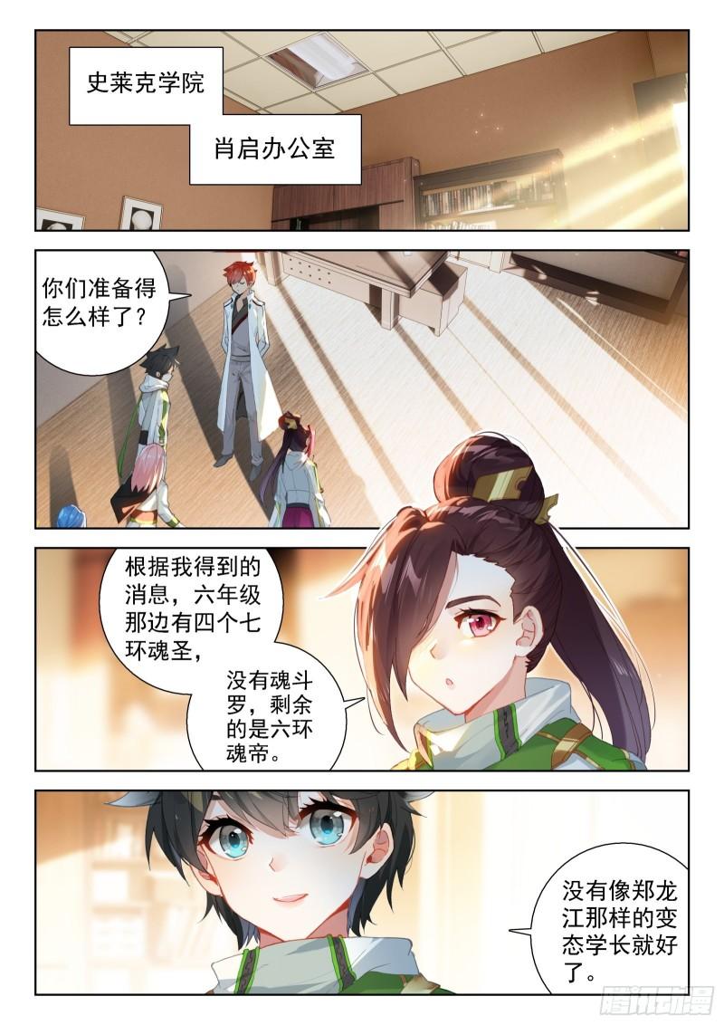 斗罗大陆4终极斗罗漫画免费在线观看