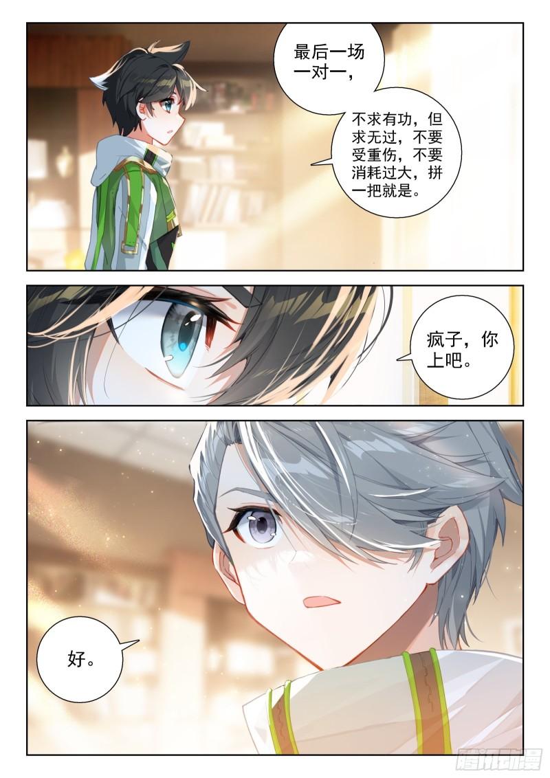 斗罗大陆4终极斗罗漫画免费在线观看