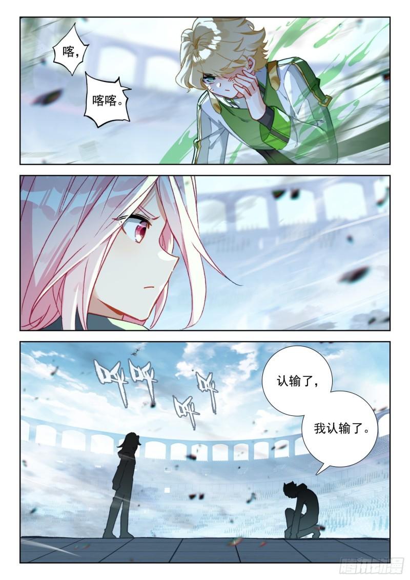 斗罗大陆4终极斗罗漫画免费在线观看