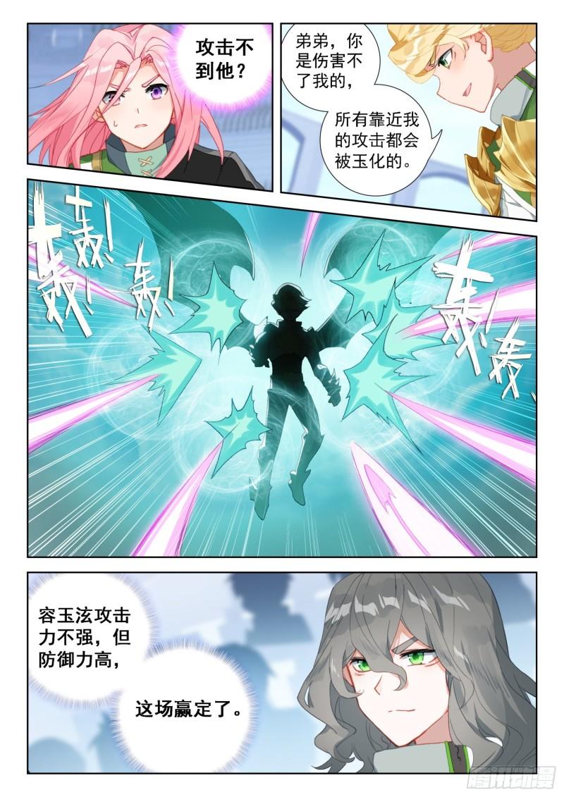 斗罗大陆4终极斗罗漫画免费在线观看