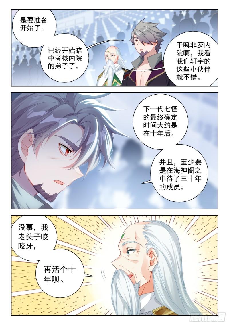 斗罗大陆4终极斗罗漫画免费在线观看