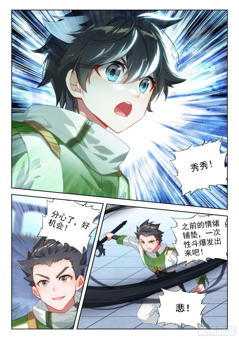 斗罗大陆4终极斗罗漫画免费在线观看