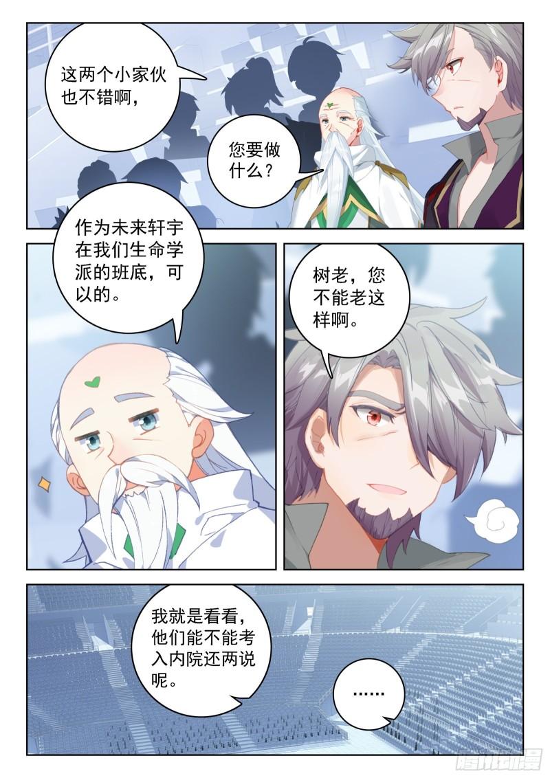 斗罗大陆4终极斗罗漫画免费在线观看