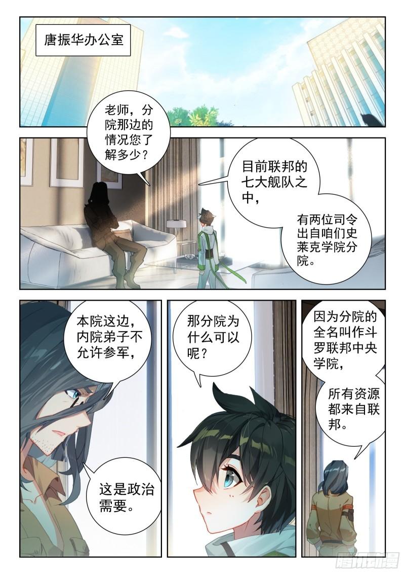 斗罗大陆4终极斗罗漫画免费在线观看