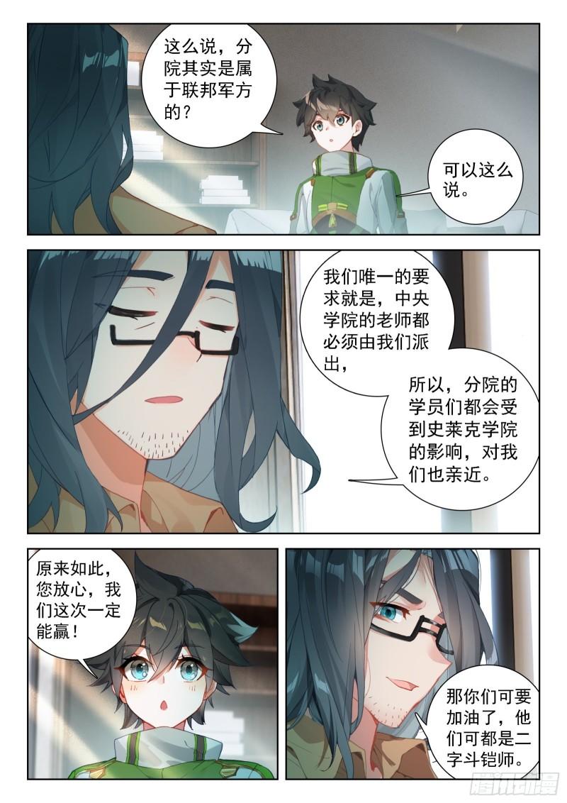 斗罗大陆4终极斗罗漫画免费在线观看