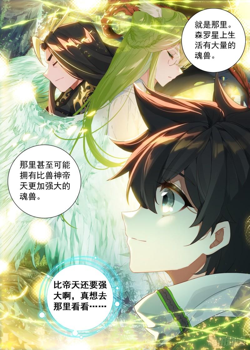 斗罗大陆4终极斗罗漫画免费在线观看