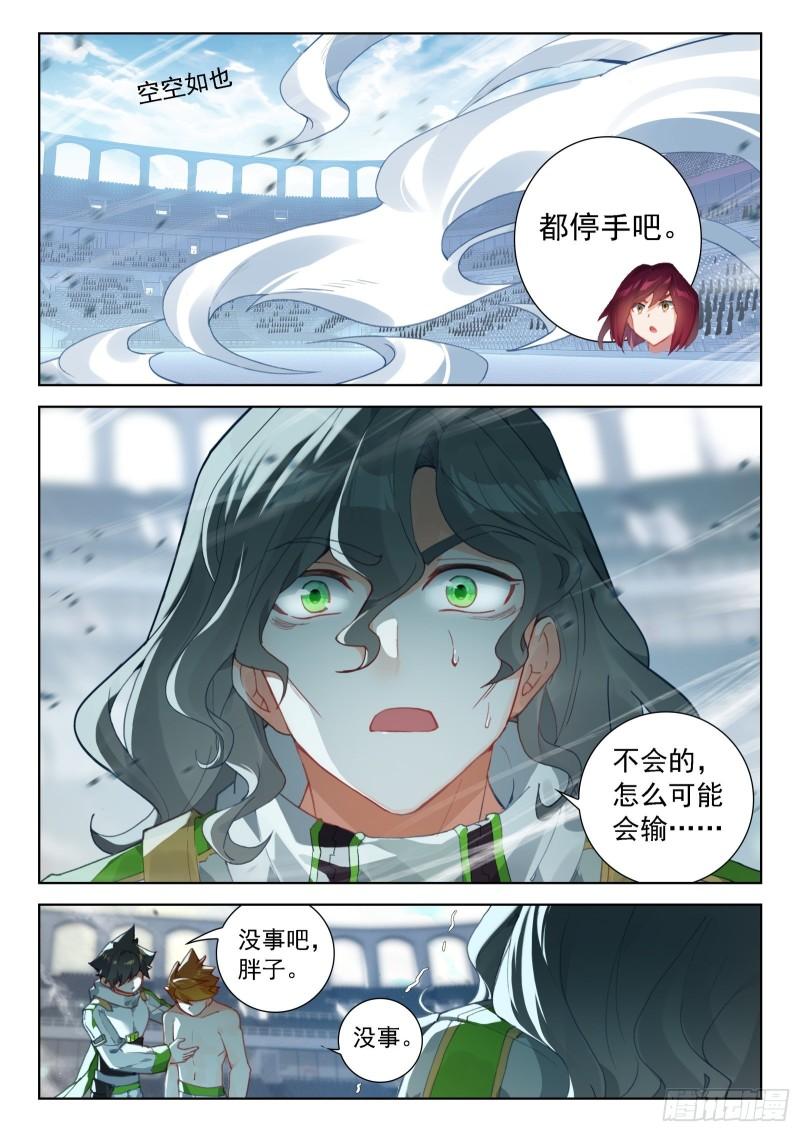 斗罗大陆4终极斗罗漫画免费在线观看