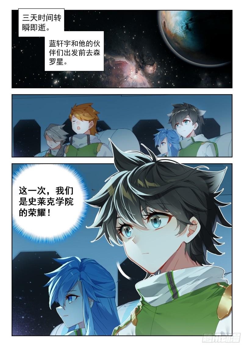 斗罗大陆4终极斗罗漫画免费在线观看