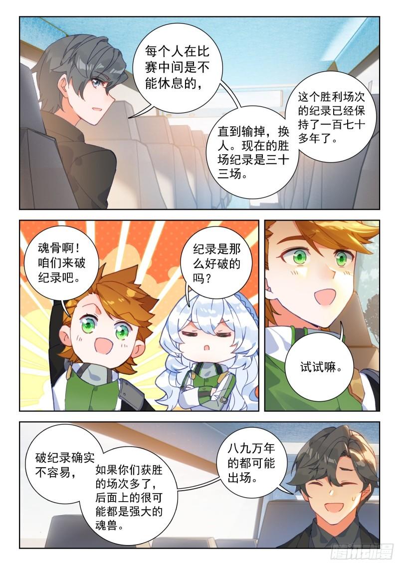 斗罗大陆4终极斗罗漫画免费在线观看