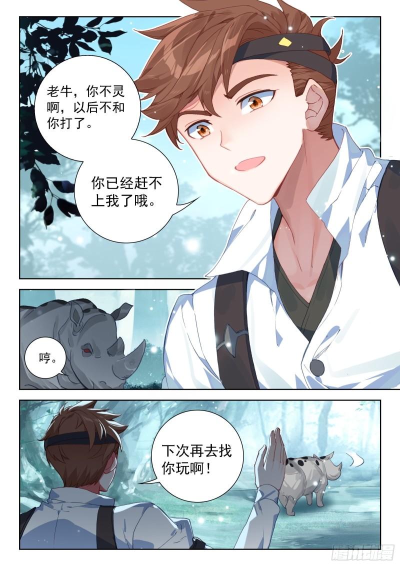 斗罗大陆4终极斗罗漫画免费在线观看