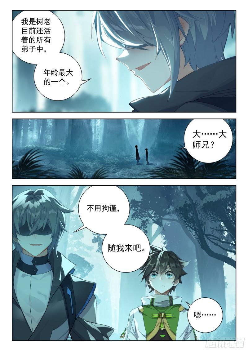 斗罗大陆4终极斗罗漫画免费在线观看