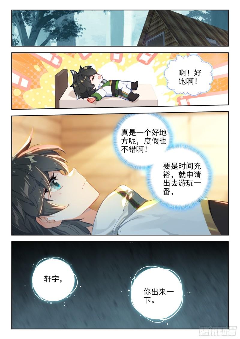 斗罗大陆4终极斗罗漫画免费在线观看