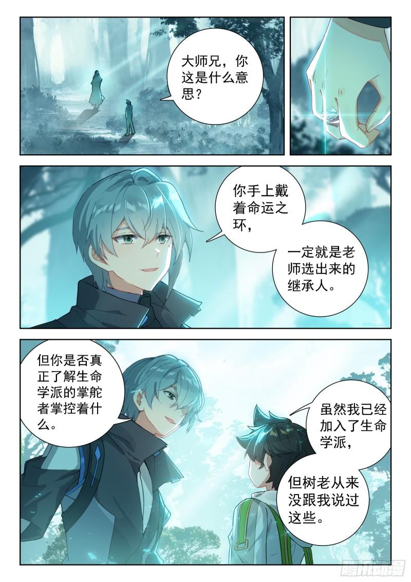 斗罗大陆4终极斗罗漫画免费在线观看