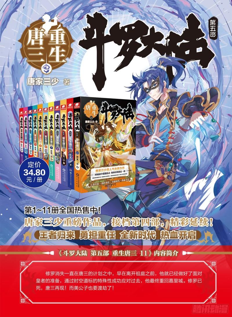 斗罗大陆4终极斗罗漫画免费在线观看