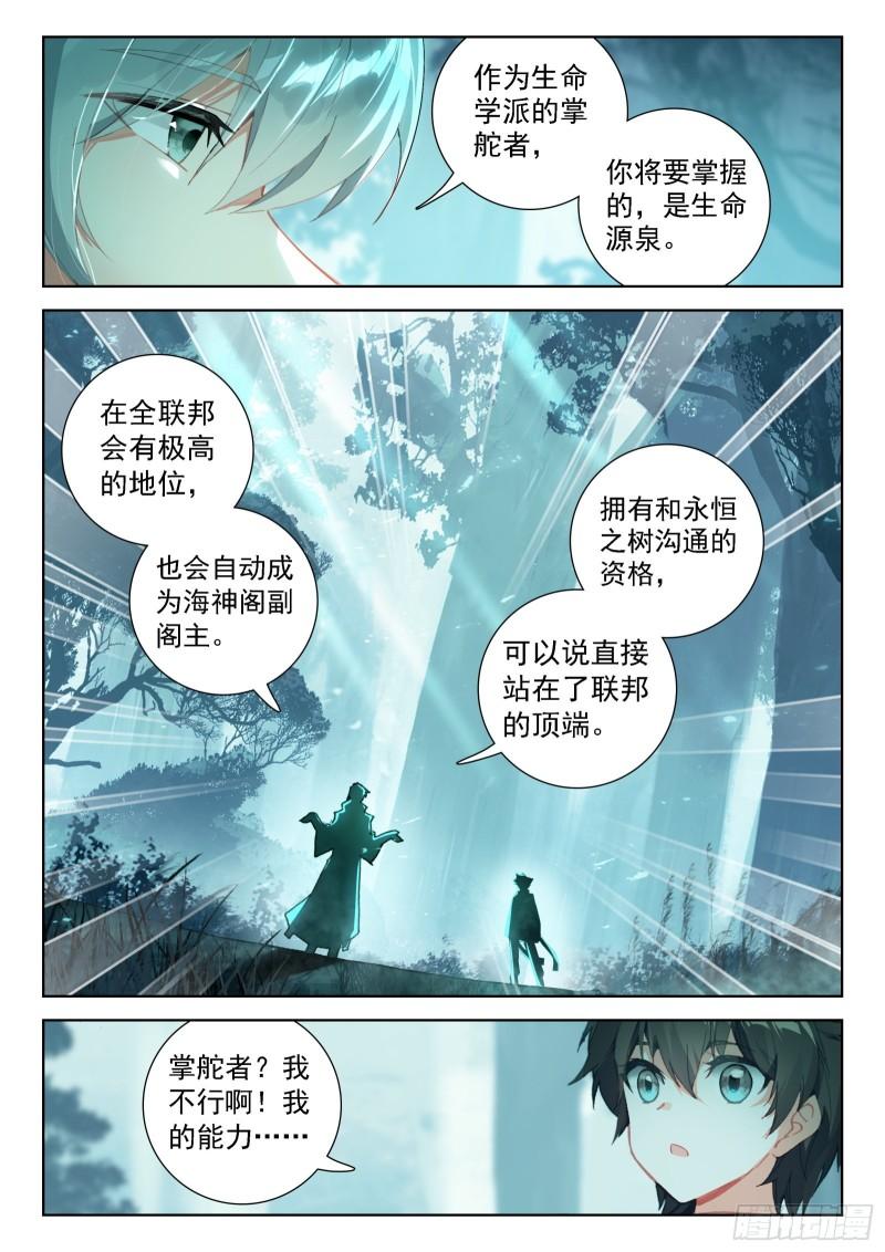 斗罗大陆4终极斗罗漫画免费在线观看