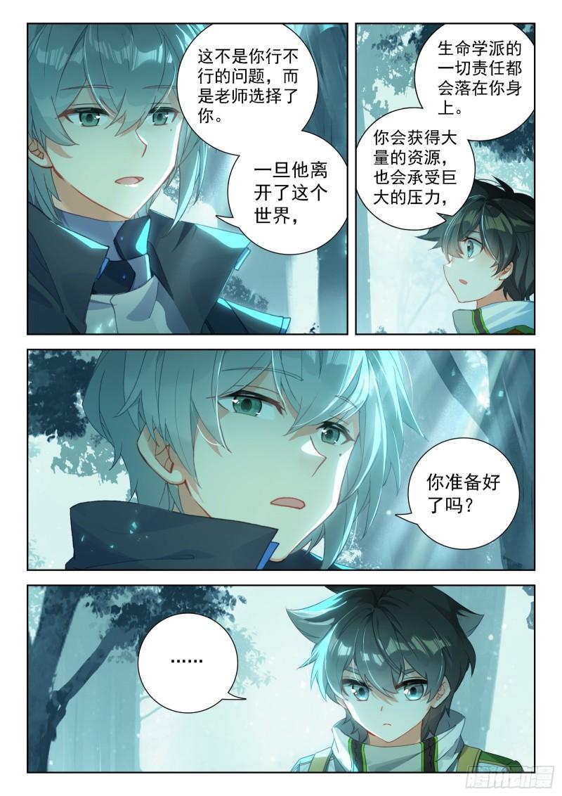 斗罗大陆4终极斗罗漫画免费在线观看