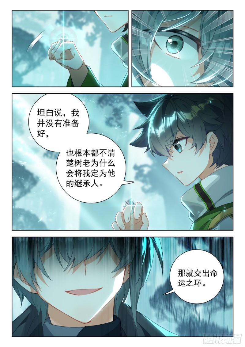 斗罗大陆4终极斗罗漫画免费在线观看