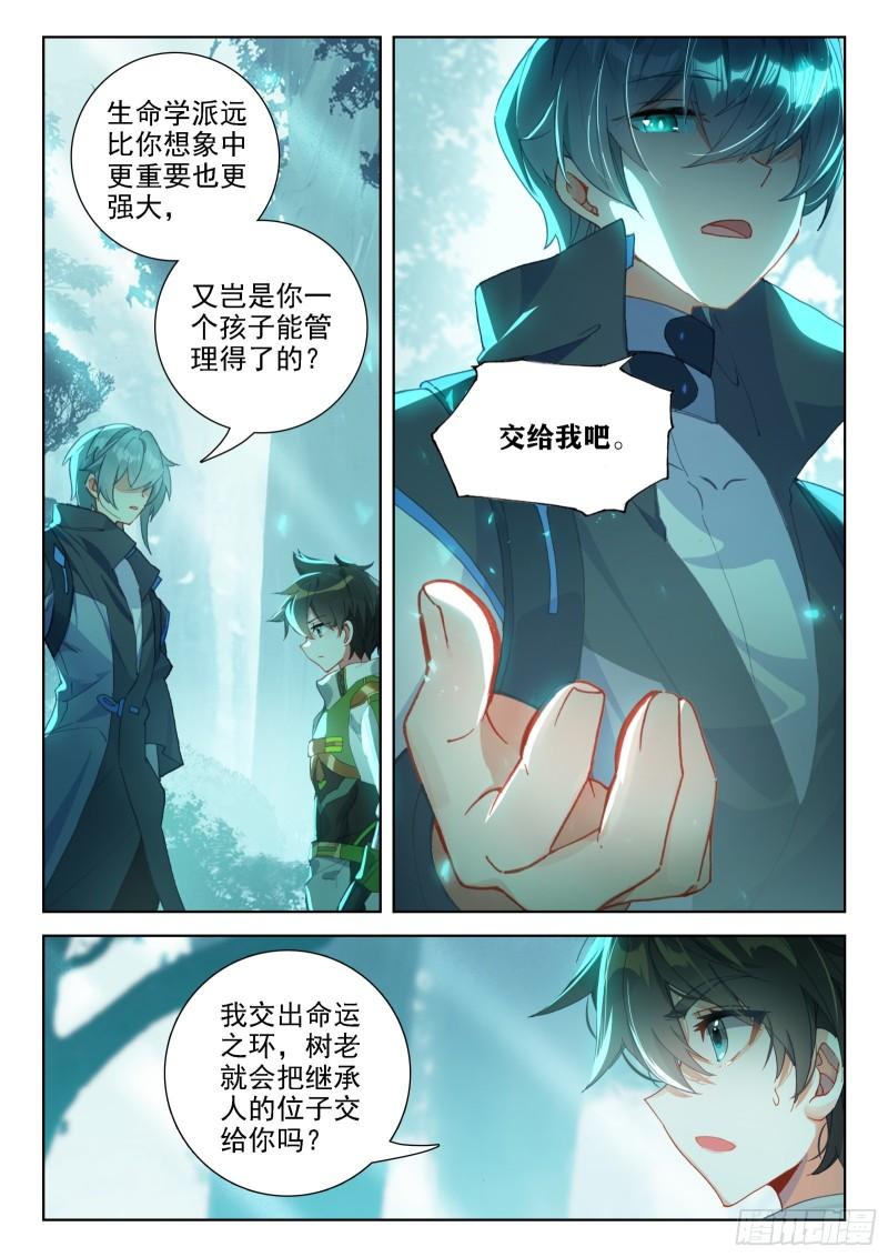 斗罗大陆4终极斗罗漫画免费在线观看