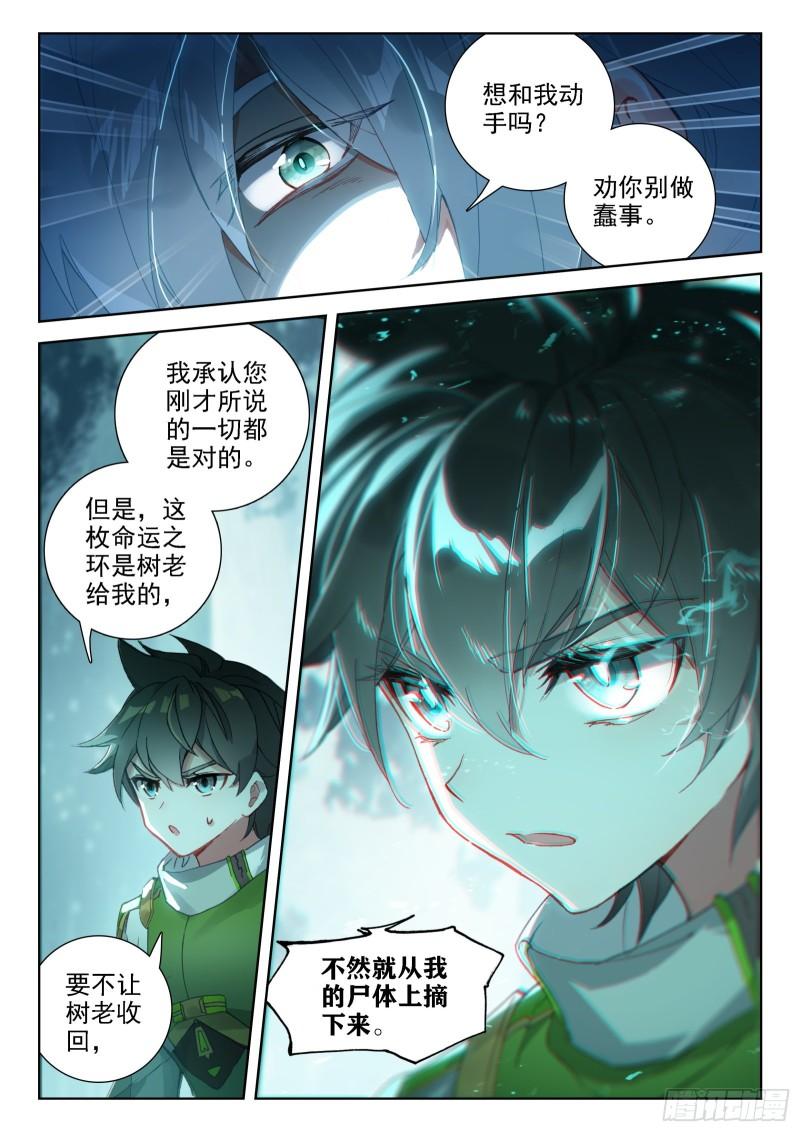 斗罗大陆4终极斗罗漫画免费在线观看