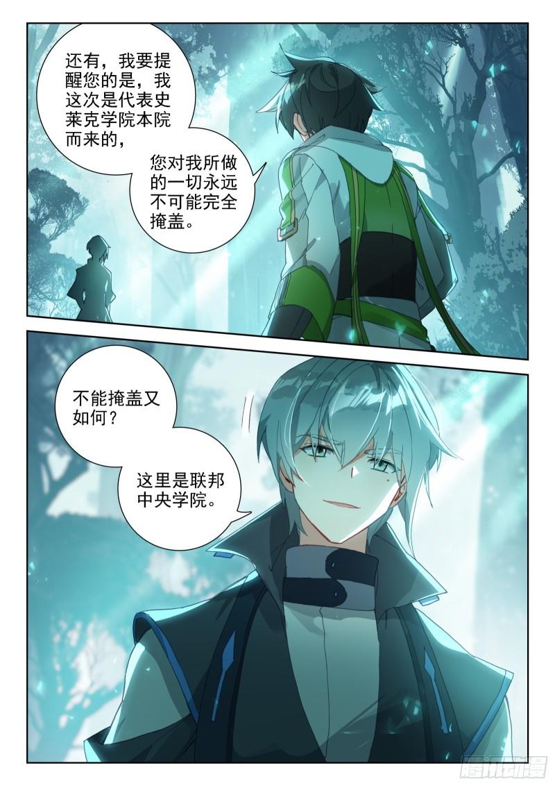 斗罗大陆4终极斗罗漫画免费在线观看