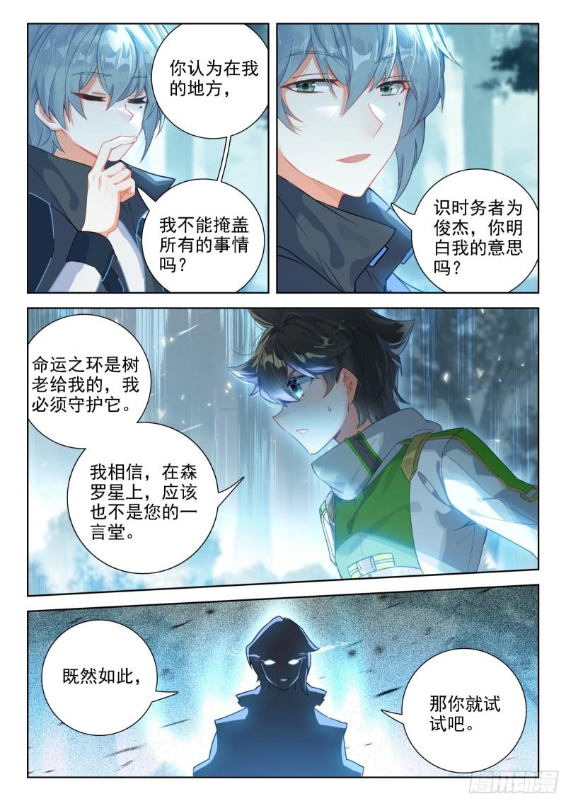 斗罗大陆4终极斗罗漫画免费在线观看