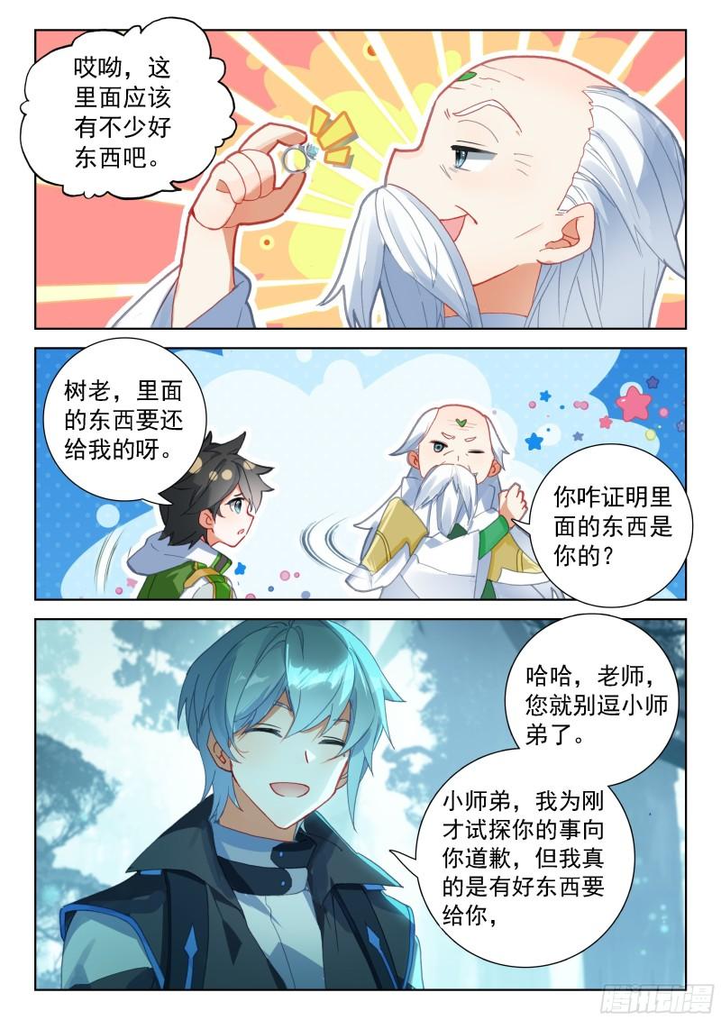 斗罗大陆4终极斗罗漫画免费在线观看