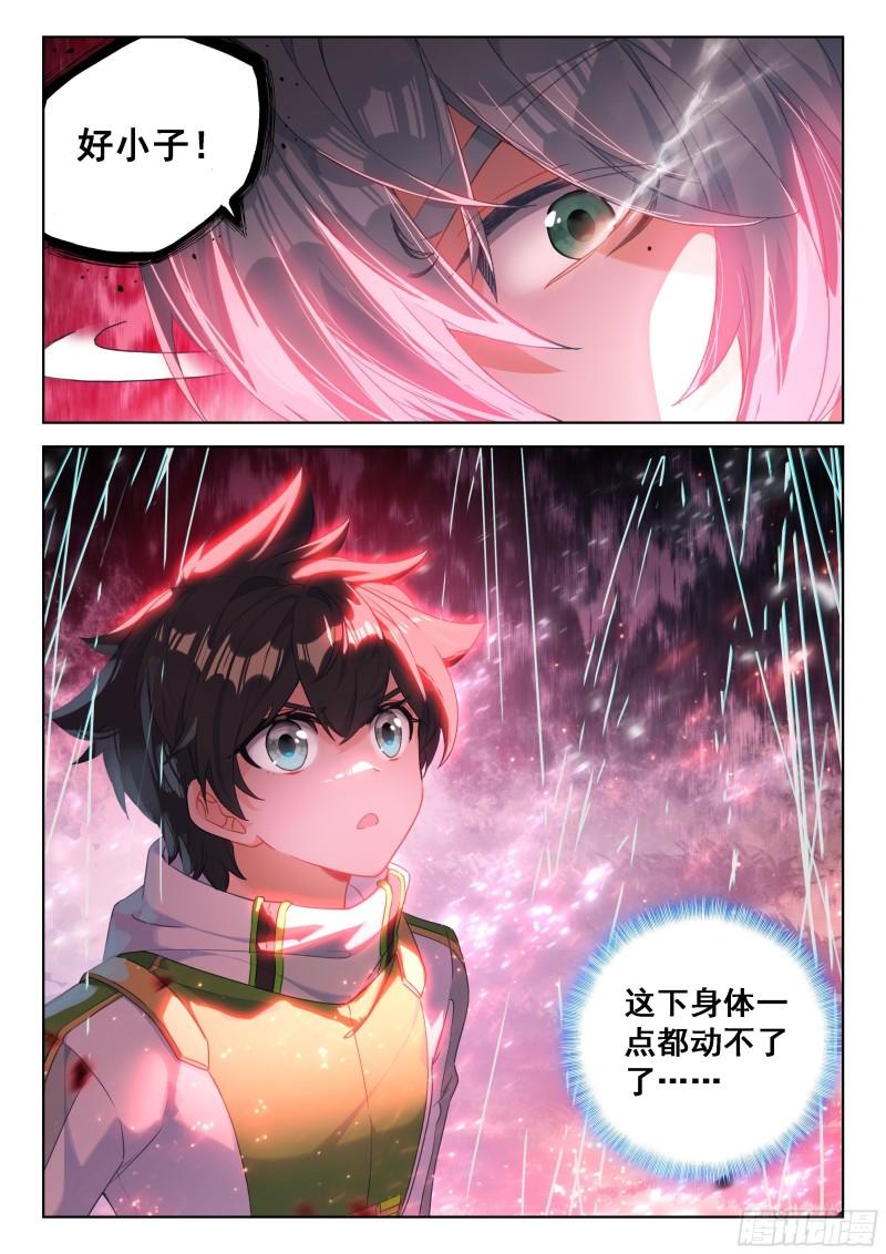 斗罗大陆4终极斗罗漫画免费在线观看