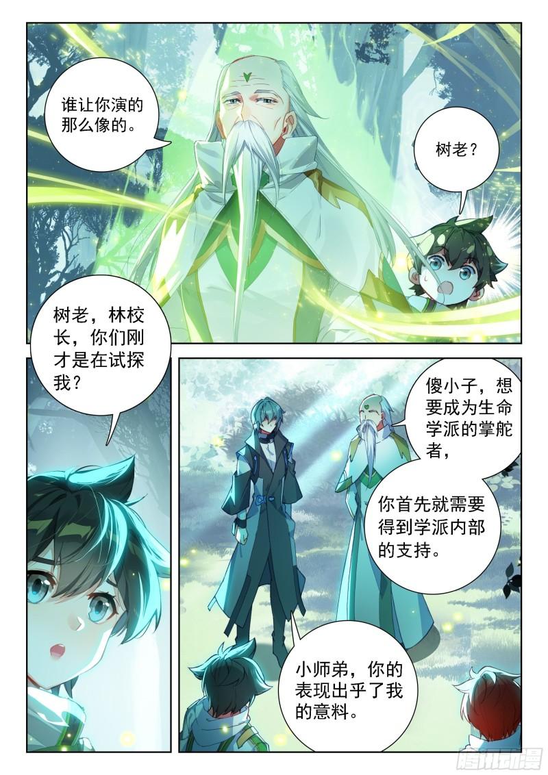 斗罗大陆4终极斗罗漫画免费在线观看