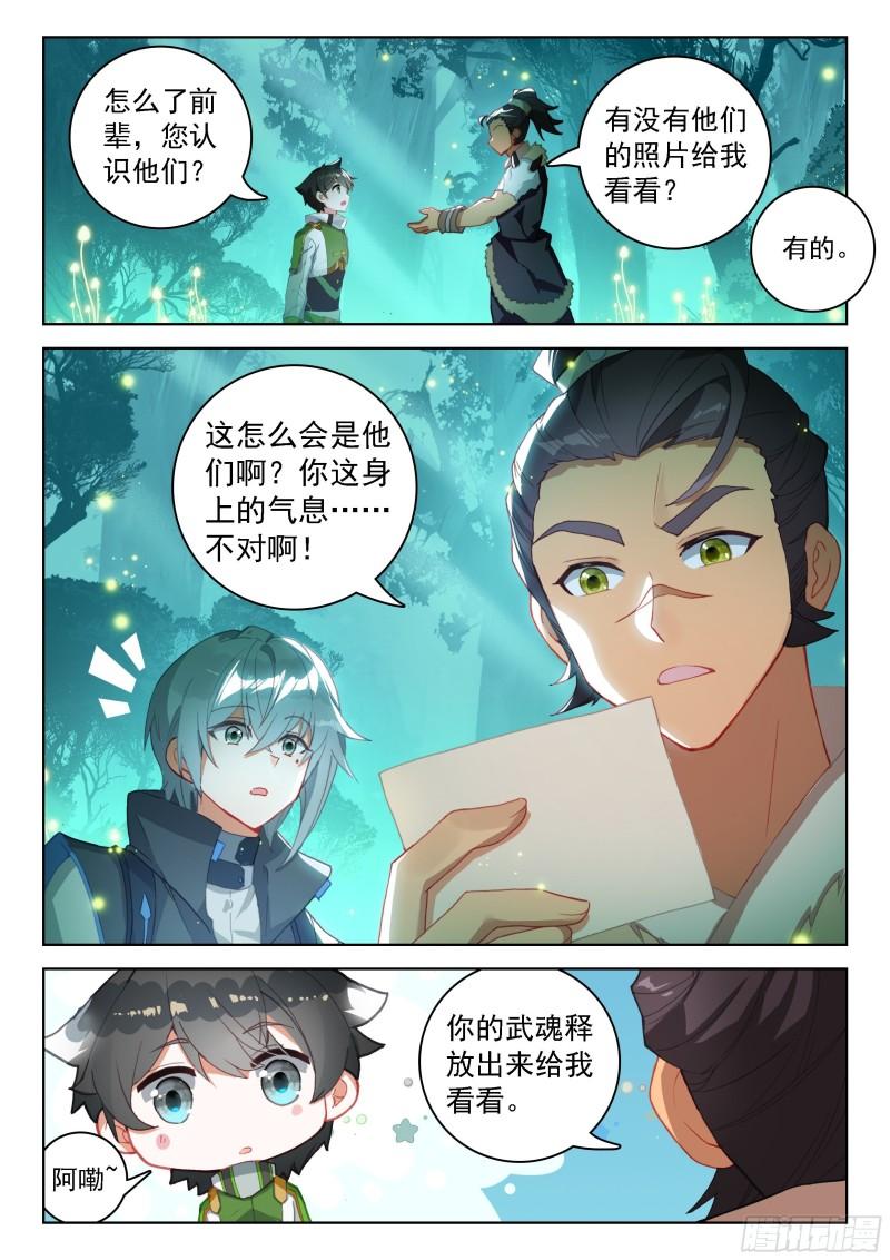 斗罗大陆4终极斗罗漫画免费在线观看