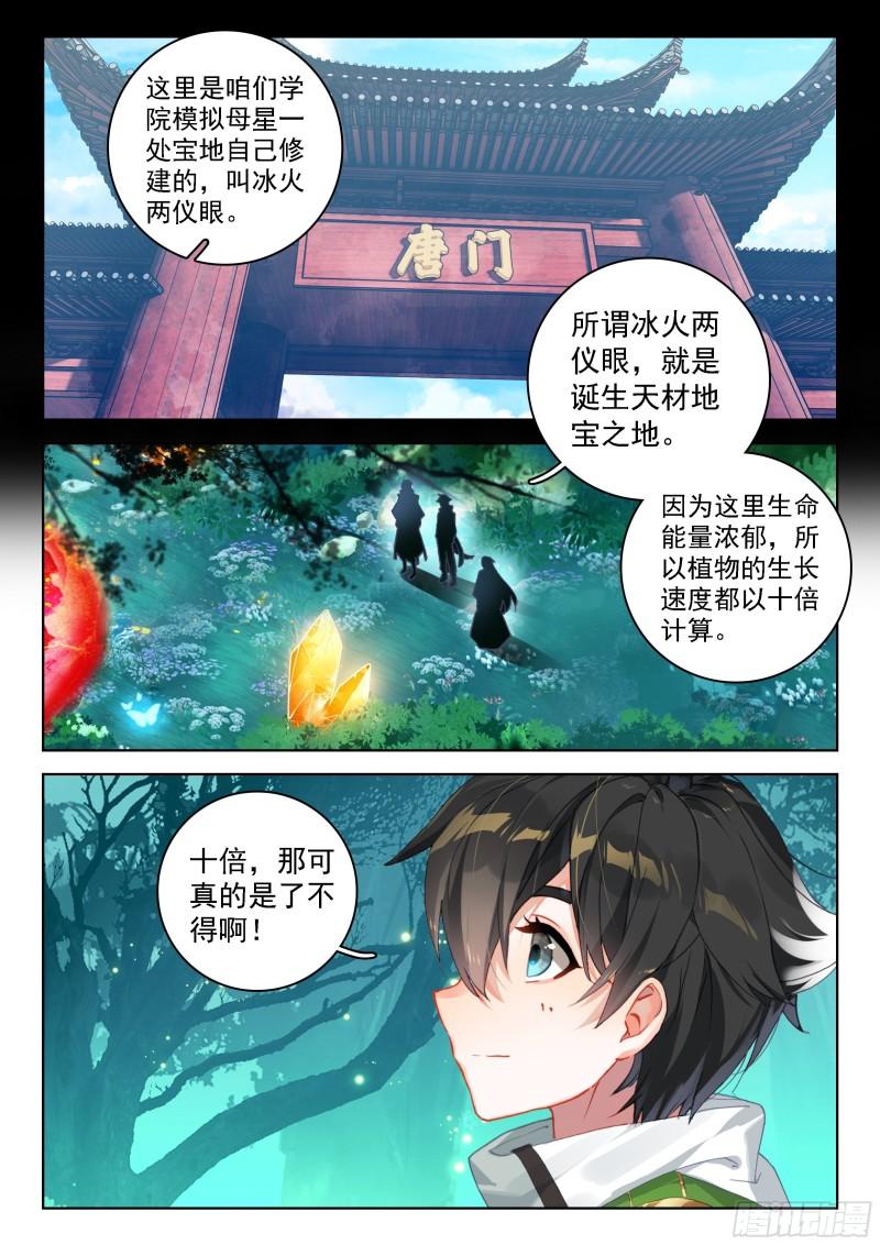 斗罗大陆4终极斗罗漫画免费在线观看