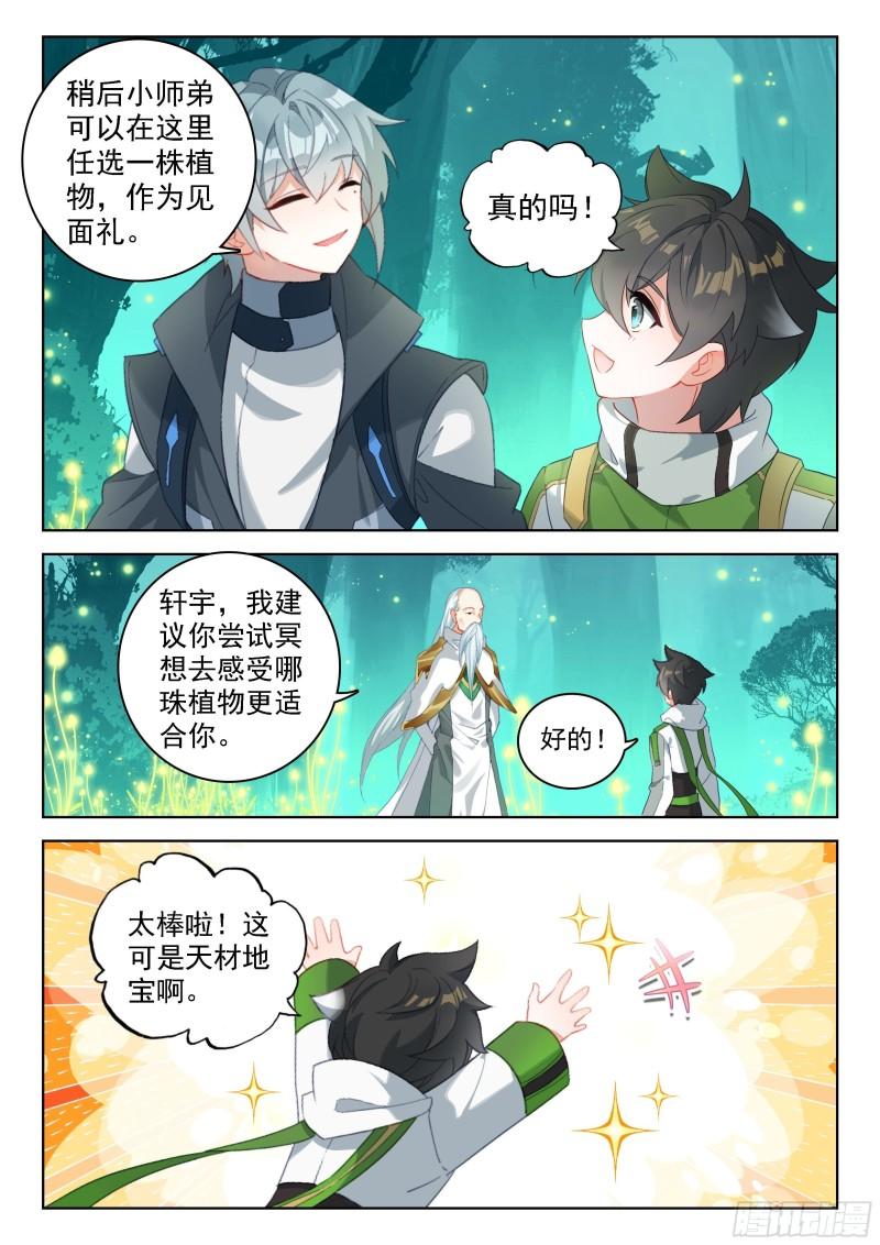 斗罗大陆4终极斗罗漫画免费在线观看