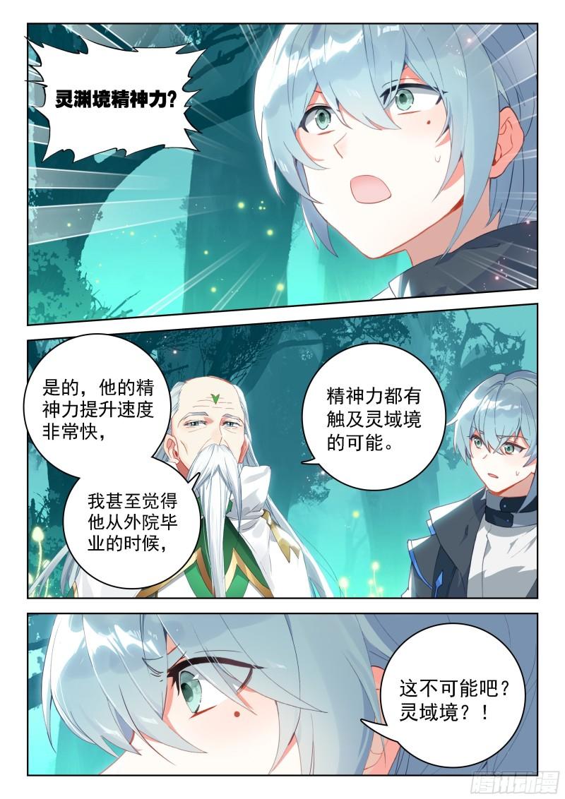 斗罗大陆4终极斗罗漫画免费在线观看