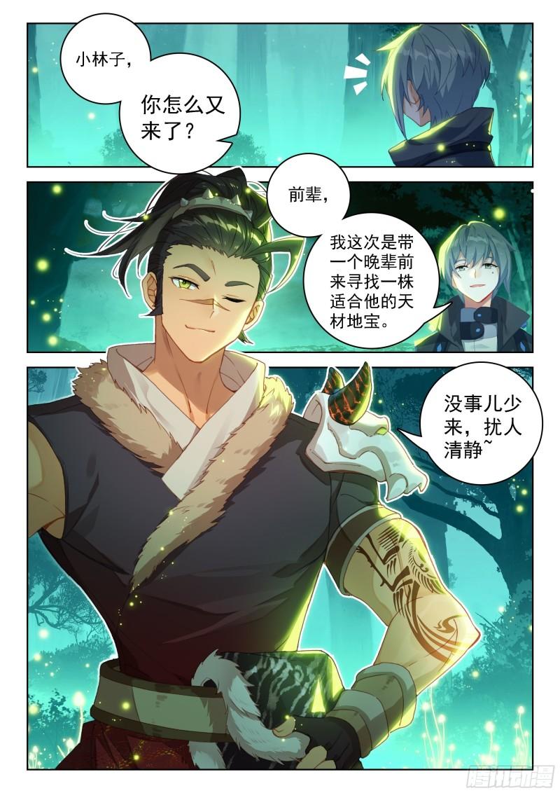 斗罗大陆4终极斗罗漫画免费在线观看