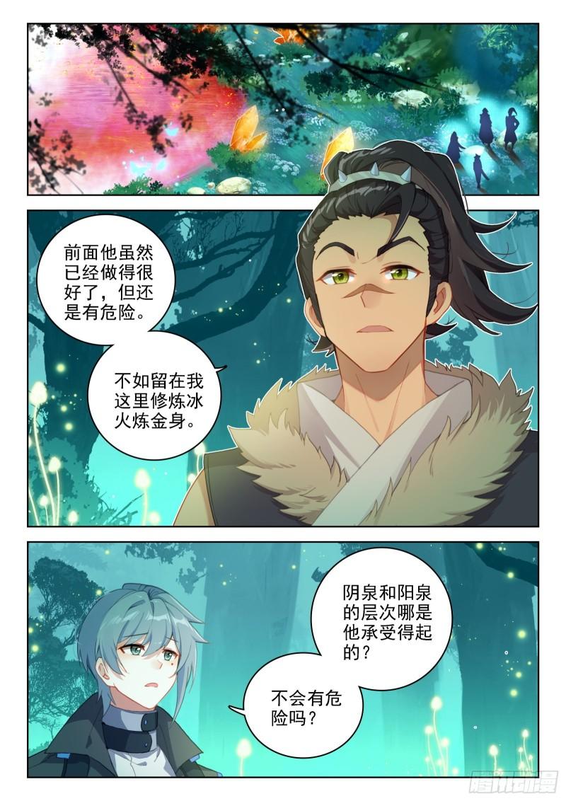 斗罗大陆4终极斗罗漫画免费在线观看